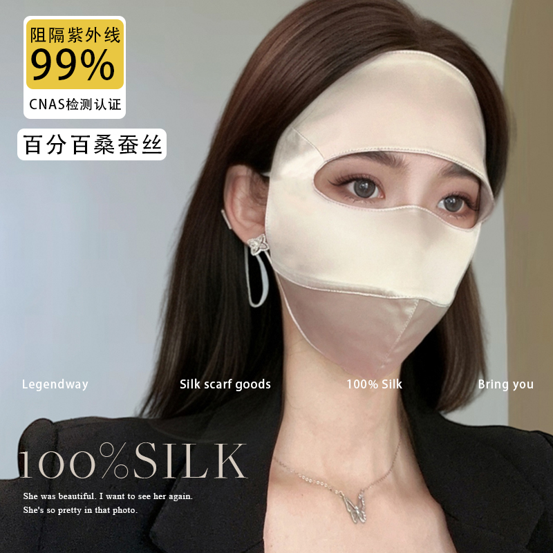 100%桑蚕丝真丝防晒面罩全脸医美防紫外线蓝光防辐射脸罩脸基尼新