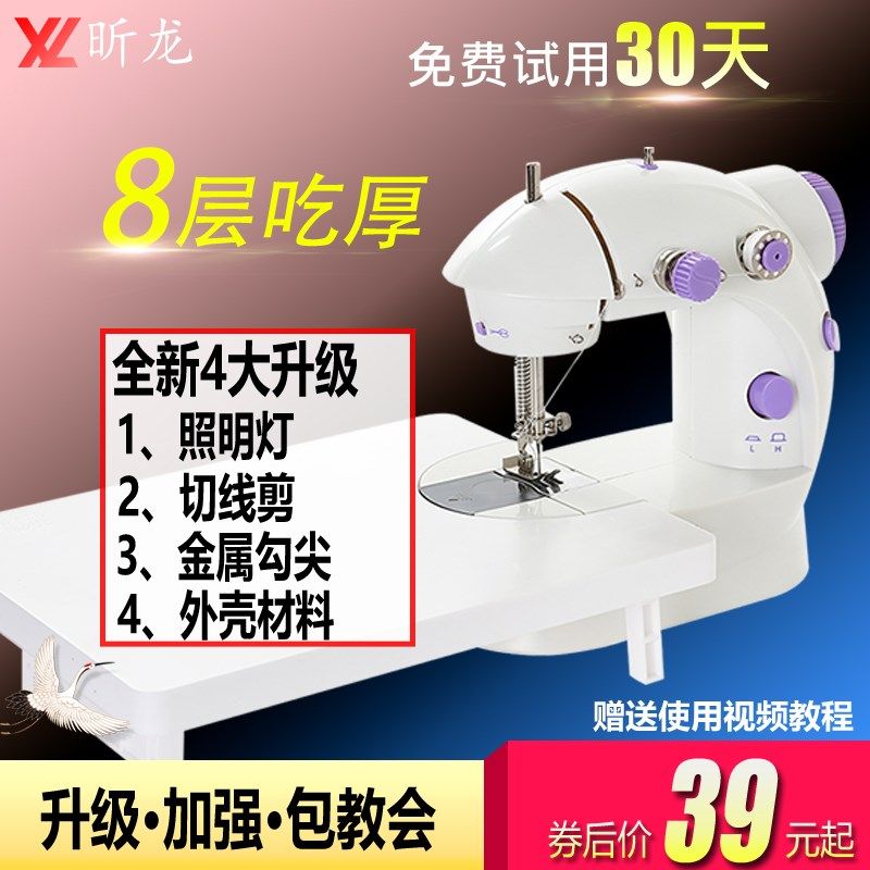 昕龙缝纫机家用电动迷你多功能小型手动吃厚微型脚踏缝纫机