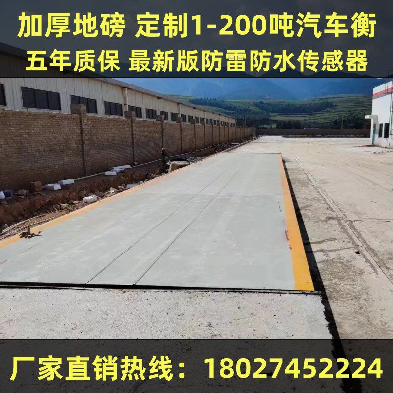 地磅秤18米电子汽车衡20t30t50t60t80t100t120t150吨无人值守称重