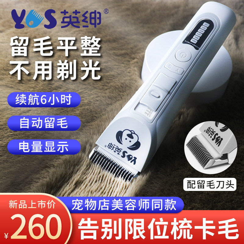 英绅宠物电推剪狗狗剃毛器9870留毛刀头专业狗毛推子泰迪剪毛工具