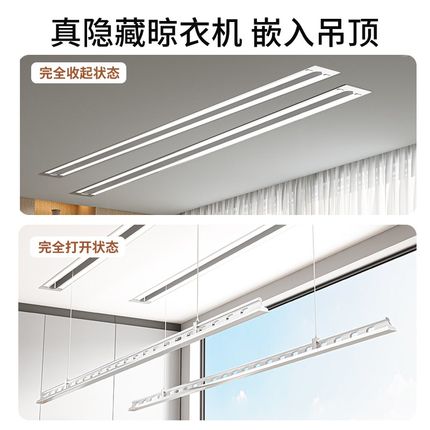 隐形隐藏式电动晾衣架阳台家用室内升降电动智能嵌入式晾衣杆