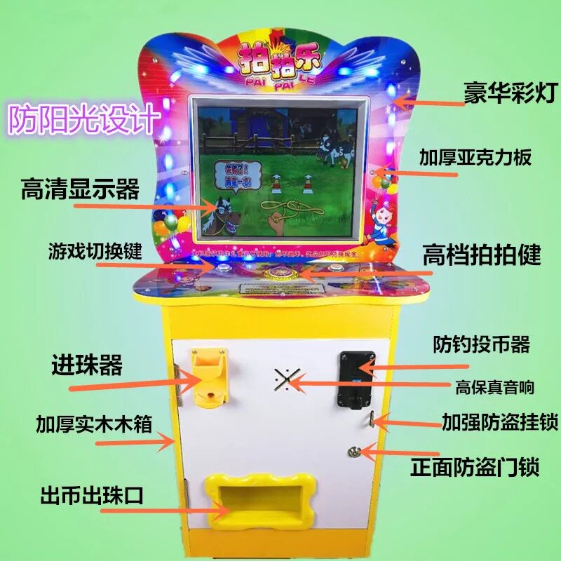 拍拍乐套牛机打弹珠机儿童投币游戏机扭蛋机超市门口打地鼠玻璃球