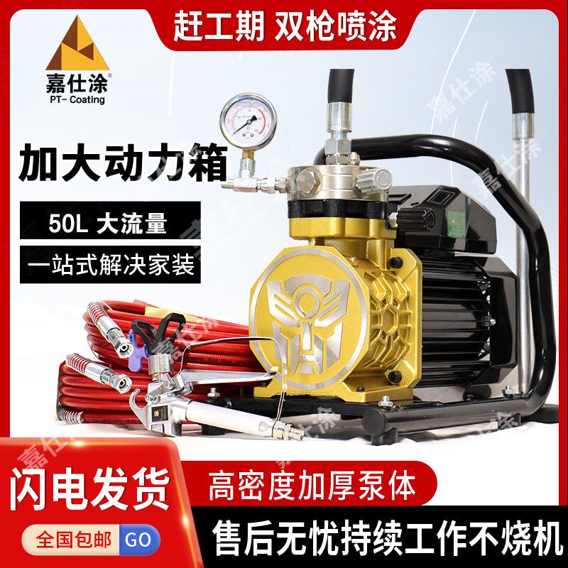 嘉仕涂乳胶漆喷涂机全自动无气电动油漆涂料小型多功能专用喷漆机