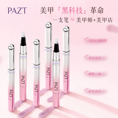 七合一猫眼美甲笔磁珠一体护甲