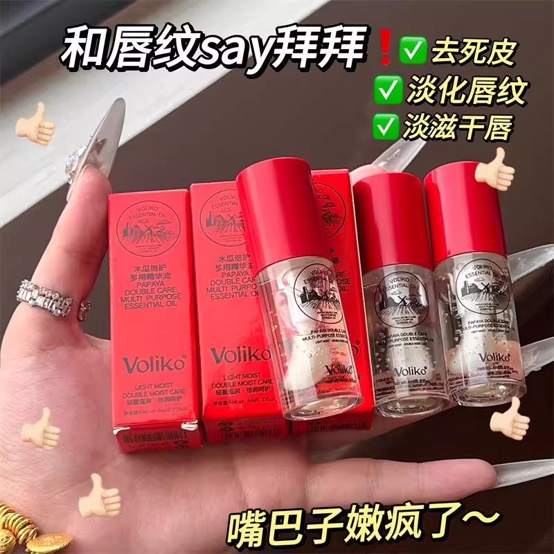 Voliko番木瓜唇部精华油唇油保湿滋润淡化唇纹木瓜倍护多用润唇膏,美容护肤/美体/精油,唇部精华,淘宝优惠券,粉丝福利购,淘宝优惠卷