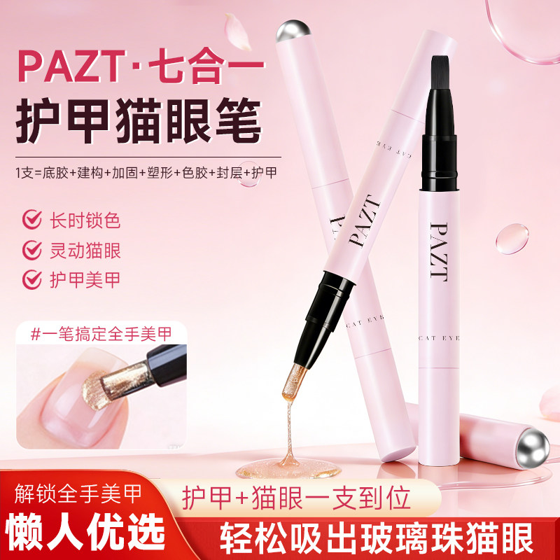 【新手套装】猫眼美甲胶笔七合一猫眼裸色无需底胶封层懒人指甲油