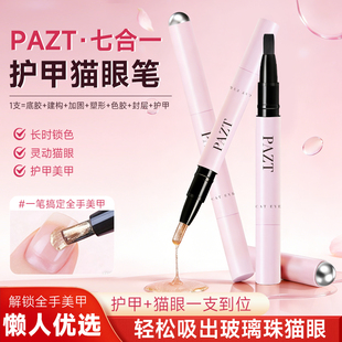【新手套装】猫眼美甲胶笔七合一猫眼裸色无需底胶封层懒人指甲油