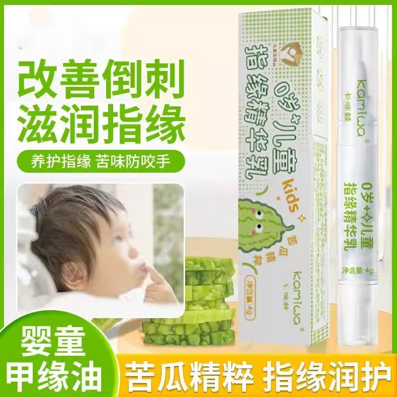 儿童指缘精华滋养乳宝宝改善倒刺天然苦瓜水防舔手指边缘营养油