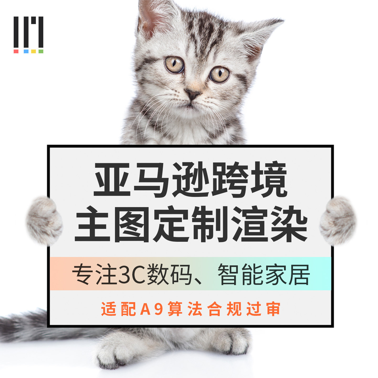 非AI高精度亚马逊主图白底图渲染产品详情页设计3D建模精修服务