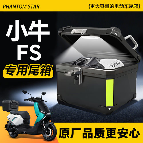适用于小牛fs电动车后备箱风速版电动车后尾箱citi改装件配件靠背