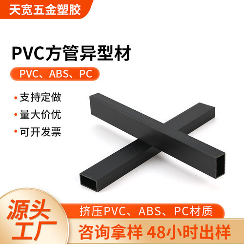 厂家批发PVC异型材塑料方管密封pvc方管管挤出塑胶型材线槽异型管
