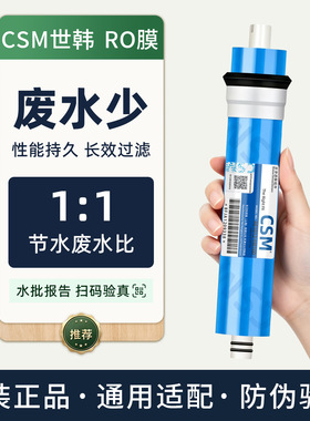 CSM世韩家用反渗透RO膜净水器滤芯1812型3012型3013型50-600G膜