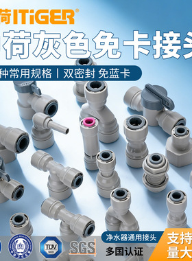 中荷灰色直接头弯接头三通接头2分3分免卡净水机快接螺纹水管配件
