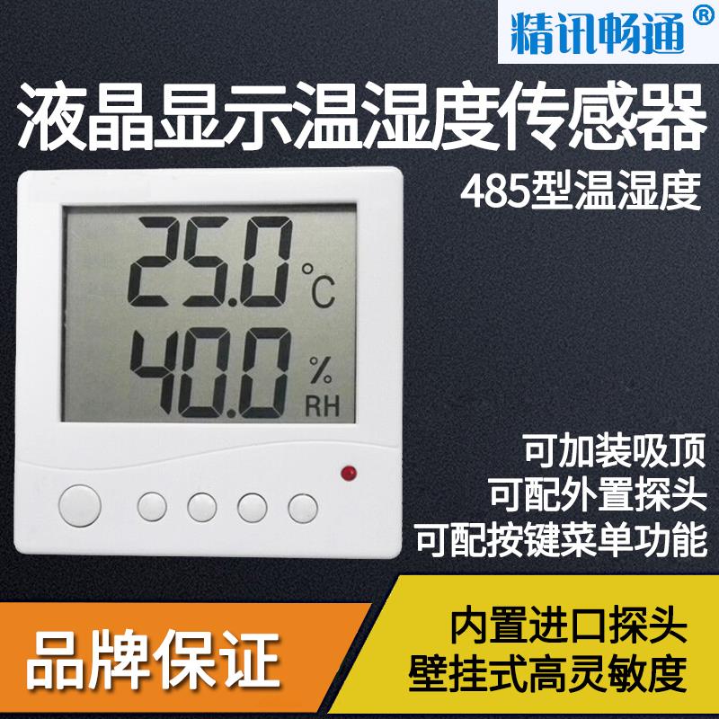 温湿度传感器温度温度数据采集监控RS485型MODBUS液晶显示变送器
