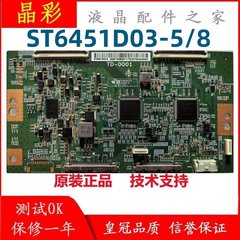 原装4k华星 ST6451D03-5/8 ST5461D11-2/3 ST746102-F/B/G 逻辑板