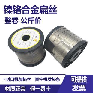 發熱條 鎳鉻合金高溫電阻扁絲電熱絲發熱片封口機加熱絲真空機包裝