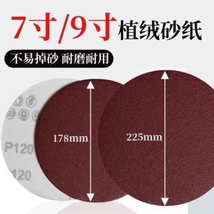 9寸墙面打磨砂纸打磨机专用吸尘自粘圆盘砂机抛光植绒砂纸片 7寸