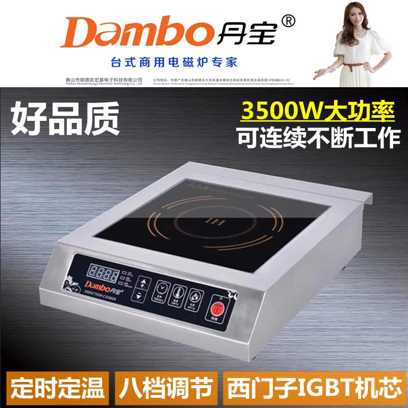 丹宝商用电磁炉3500W大功率爆炒煲汤卤水台式平面5KW瓦电磁炸炉灶