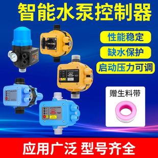 自动智能电子水泵压力控制器增压泵 全自动压力开关220v水泵可调式
