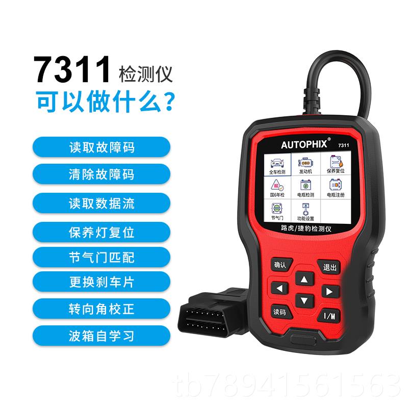 高档汽车故障检测仪o发动机d故障码解仪OBD行车b电脑诊断obd年审