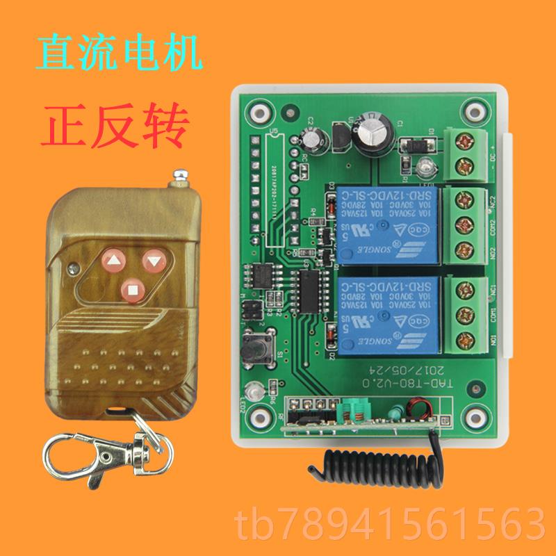 高档二路DCv-48v电机倒顺无线遥控开关1直流电2磁阀反转摇控器24