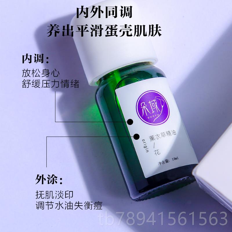 高档薰衣草精部脸部油按摩身体单印方精油香薰淡化面祛痘祛痘