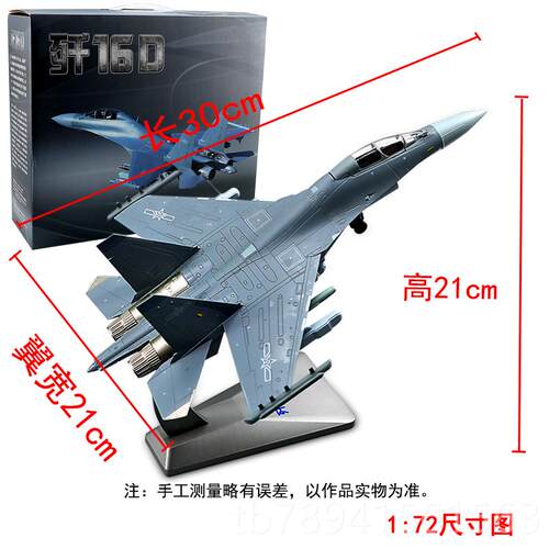 高档件1:4816型飞机模合金仿真静态 歼J16战斗机航模军事摆送礼收
