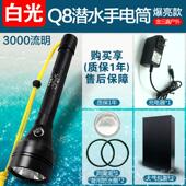 高档三赢Q8专业潜水手电筒p7金0超亮强光水户外底防水LED水充电下