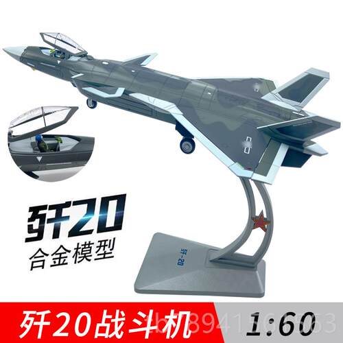 高档歼20飞机模型金J2真0战斗机合金隐身航1:48/72仿模型摆件合成