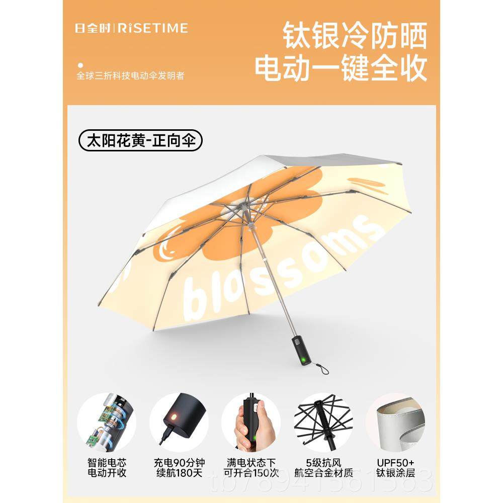高档日全时智电缩动雨伞雨两用能一键开合全自动晴收高端商务礼品图片
