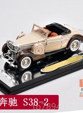 高档奔驰70K车模 西格耐1:43 17934奔驰70k7敞篷合车金老爷车汽模