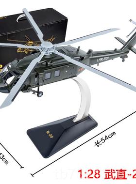 高档1:48合金成品直20直升机机静态摆件模直型2Z0军事礼品武10飞