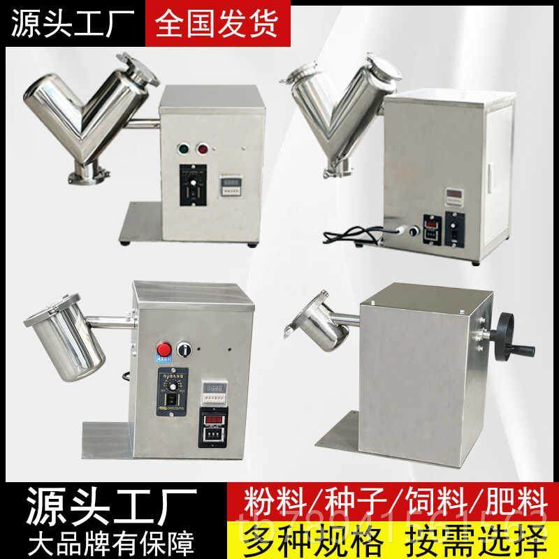 高档小型搅机不钢粉末锈微型拌料实机验室医药化验室化工干拌粉混,五金/工具,拌料机,淘宝优惠券,粉丝福利购,淘宝优惠卷