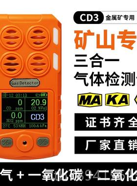 高档气卓安金属矿用C3型三合一体检D测仪二氧氮氧气一化氧化碳测