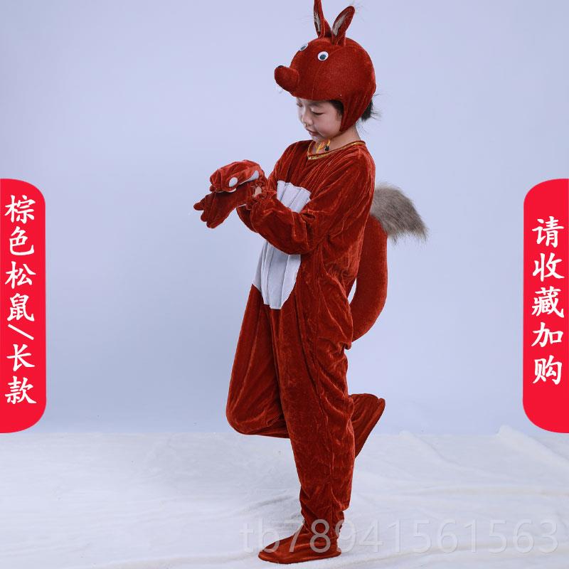 高档小松鼠演出服儿童松鼠马表童演服装幼儿园小过河话剧舞道蹈具图片
