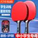 高档正品 横拍长学训柄练比赛 乒乓球拍儿童初中小生专学用2只套装