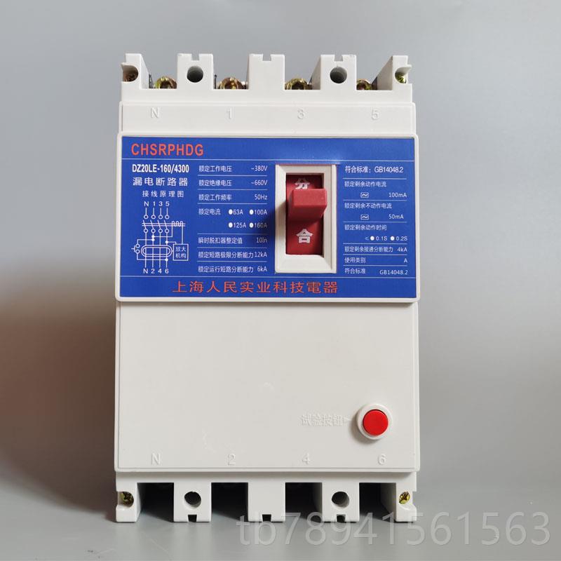 高档10A漏保DZ260E-160/4300漏电开关三相四线25P0AL4塑壳漏电断