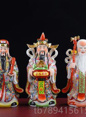 高档福禄寿三星摆件神陶瓷财爷中式客厅居乔迁开家业礼品招财摆佛