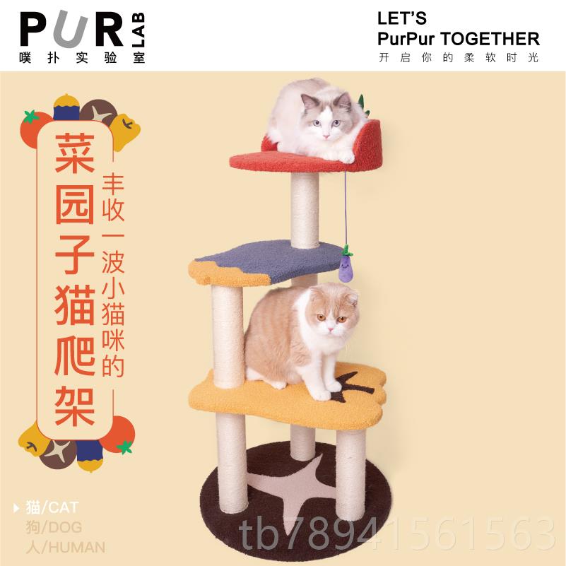 高档大商店胖 现货PurLab猫噗扑创意宠猫爬架菜园子猫树物窝