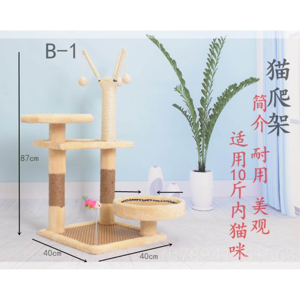 高档剑猫爬架小型猫绳藤猫窝猫麻树一体大咪型猫架子四编季通用猫,宠物/宠物食品及用品,猫爬架,淘宝优惠券,粉丝福利购,淘宝优惠卷