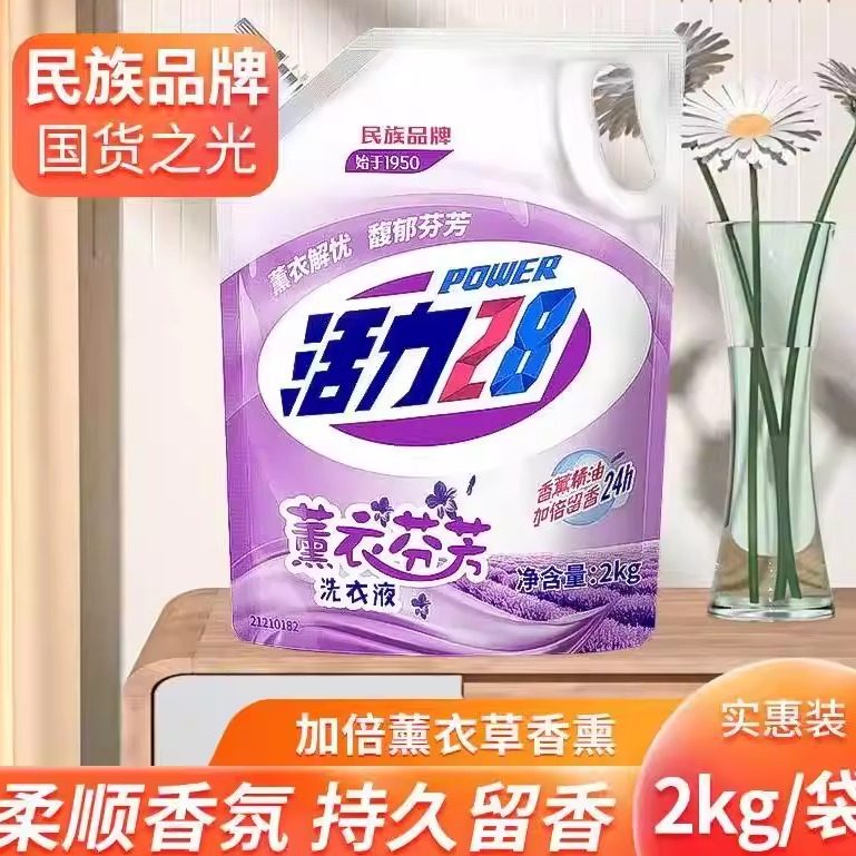 活力28薰衣芬芳洗衣液2kg袋装衣物去污渍护色防串色持久留香家庭,洗护清洁剂/卫生巾/纸/香薰,常规洗衣液,淘宝优惠券,粉丝福利购,淘宝优惠卷
