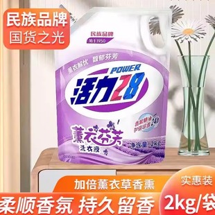 活力28薰衣芬芳洗衣液2kg袋装衣物去污渍护色防串色持久留香家庭