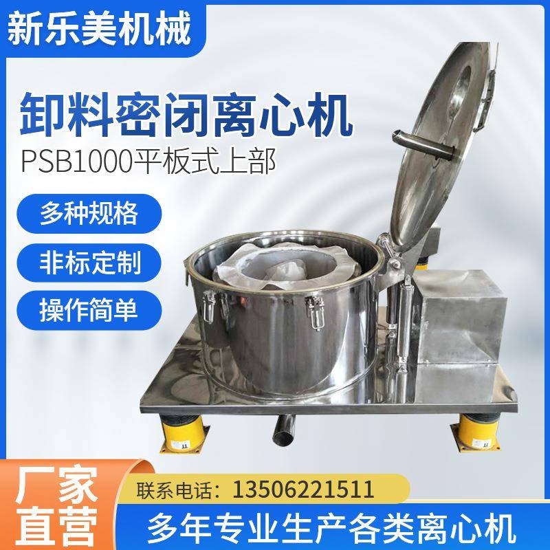 供应PSB1000平板人工上卸料离心机离心脱水机平板离心机