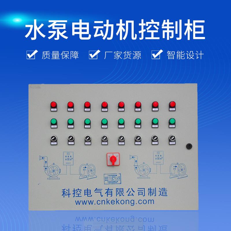 全新能源成套水泵电动机控制柜自动恒压供水变频器风机水泵控制箱