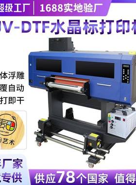UV水晶标打印机器烫金水晶标贴纸logo打印机DTFUV平板打印机广州