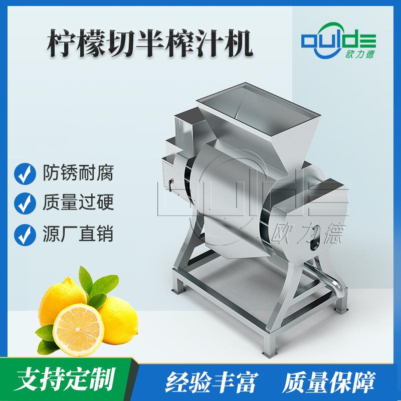 专业供应不锈钢工业各种水果果蔬切半柠檬柑橘百香果番石榴榨汁机