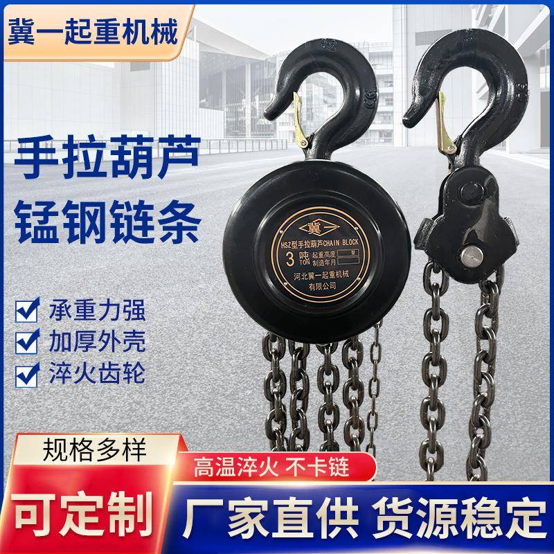 手拉葫芦吊起重倒链圆形手拉葫芦HSZ型手拉葫芦单链起重机葫芦