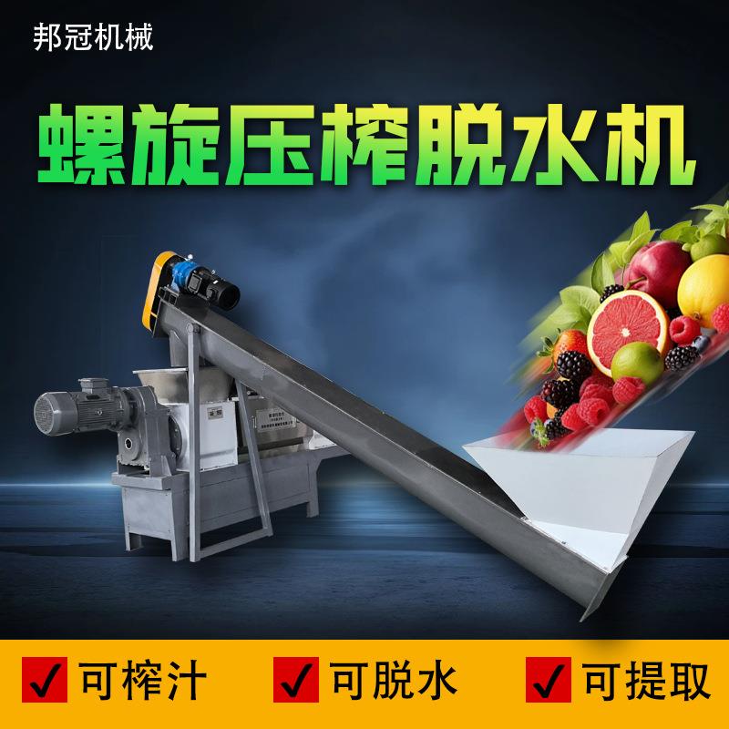 商用自动螺旋脱水压榨机小型压榨机脱水果蔬果酒连续压榨脱水机