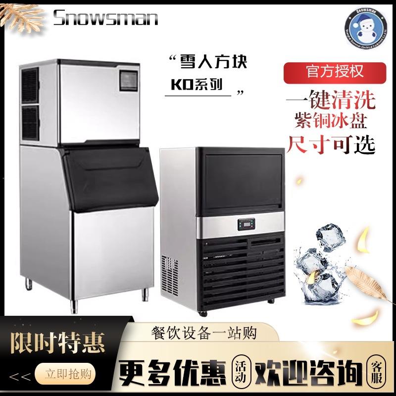 制冰机商用KD系列一体式方形冰方块奶茶咖啡厅水吧小型制冰机