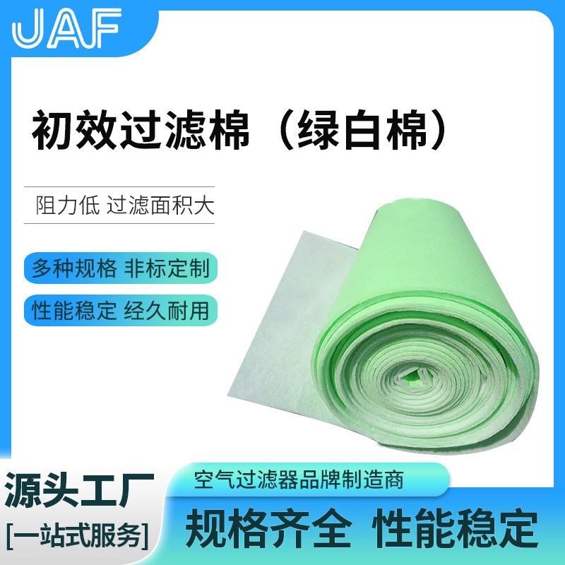 中效绿白过滤棉空调风机进风防尘棉空气过滤棉绿白棉纺布